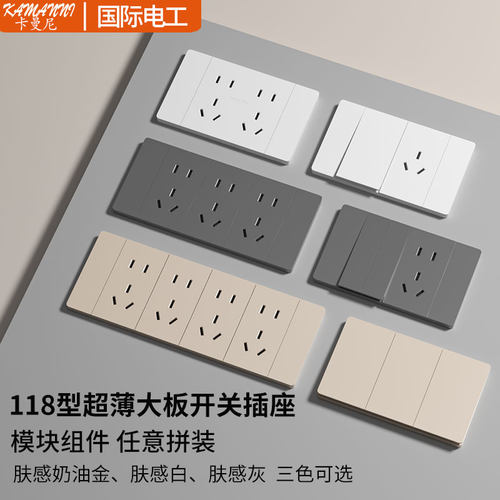 国际电工奶油超薄118型开关插座