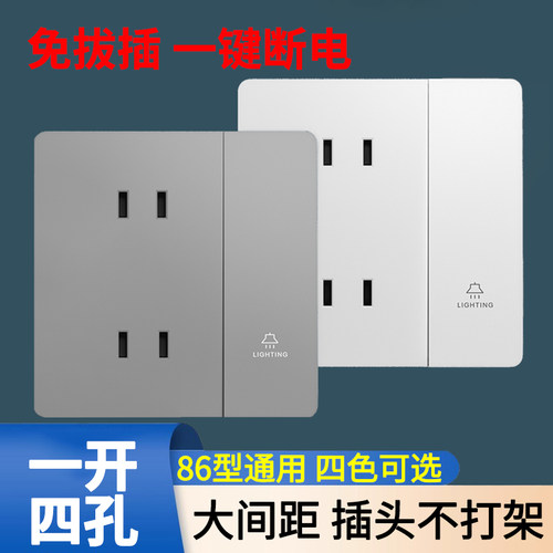 四孔插座带开关一键断电