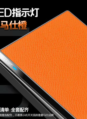 86型橙色皮纹开关插座面板家用暗装五孔一开双控带LED灯多孔电源