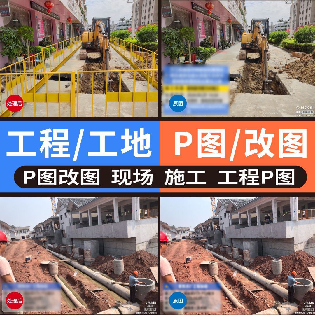 工程工地P图改图 现场施工图纸2D/3D绘图