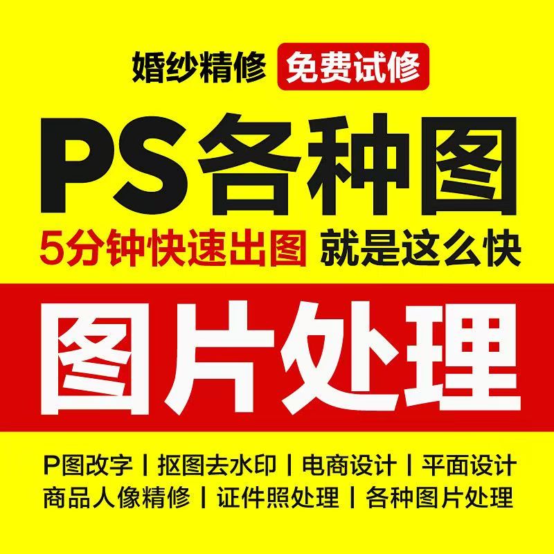 P图片帮P图改处理修图P掉路人平面广告设计