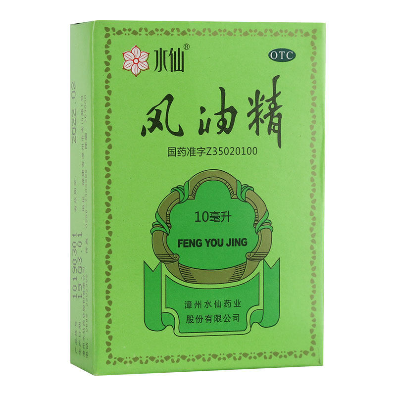 【水仙】风油精10ml*1瓶/盒