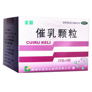 丰原 催乳颗粒 20g*9袋通络下乳产后气血虚弱缺乳少乳