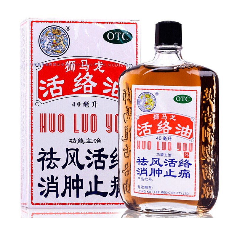 狮马龙活络油正品40ml消肿止痛跌打损伤轻烫伤风湿关节酸痛港版