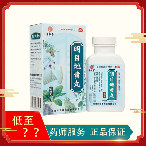 【张恒春】明目地黄丸0.375g*200丸/盒