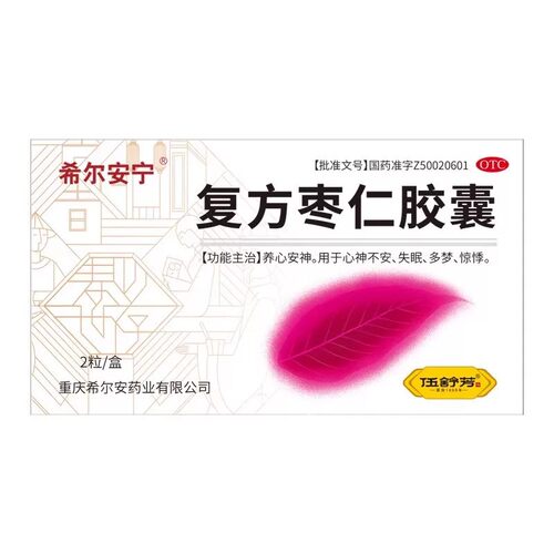 希尔安宁复方枣仁胶囊2粒改善睡眠旗舰店枣仁安神复方酸枣仁胶囊