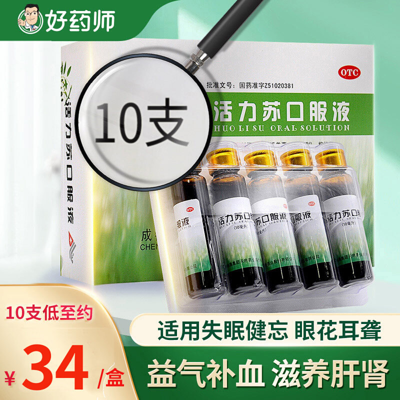 包邮】地奥活力苏口服液10ml*10支/盒益气补血失眠健忘气血