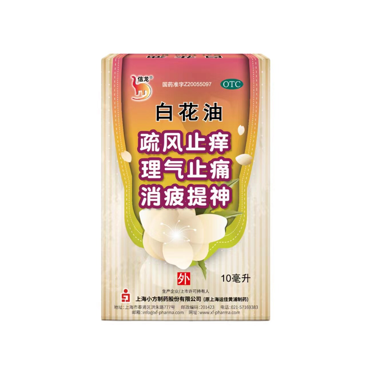 【信龙】白花油10ml*1瓶/盒