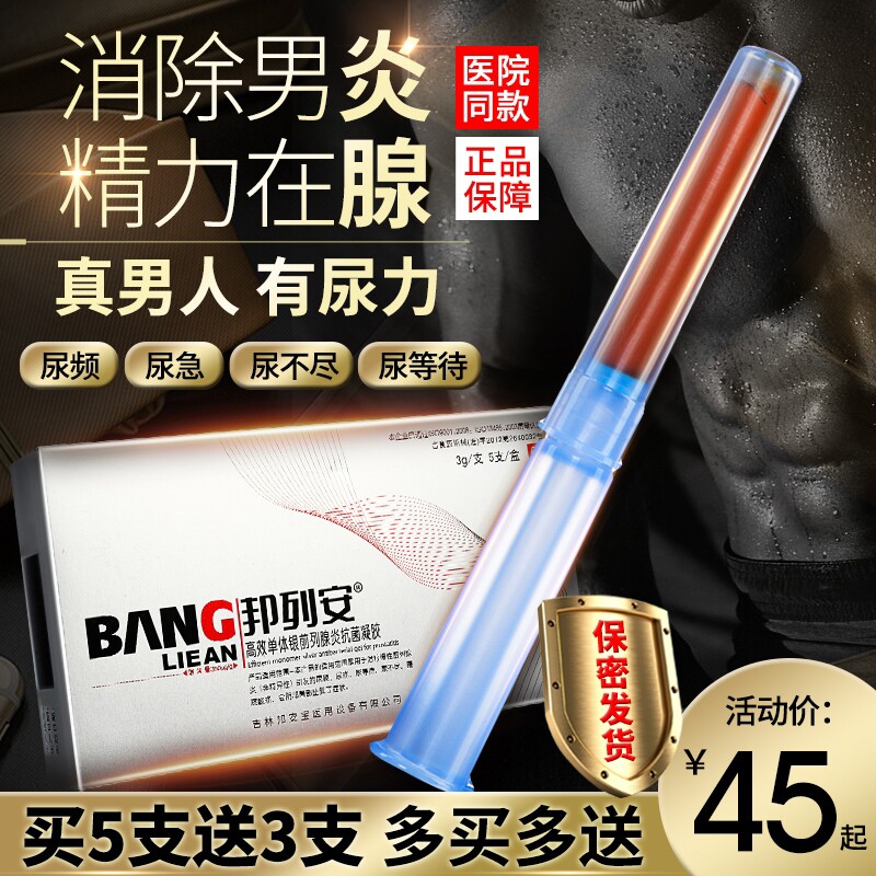 邦列安慢性前列腺炎贴尿频尿急尿不尽治疗男科用药单体银抗菌凝胶