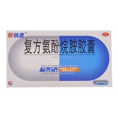 新快康 复方氨酚烷胺胶囊 10粒/盒
