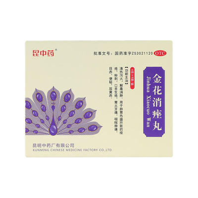 【云昆】金花消痤丸4g*9袋/盒