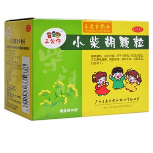 三公仔小柴胡颗粒10袋官方旗舰店正品