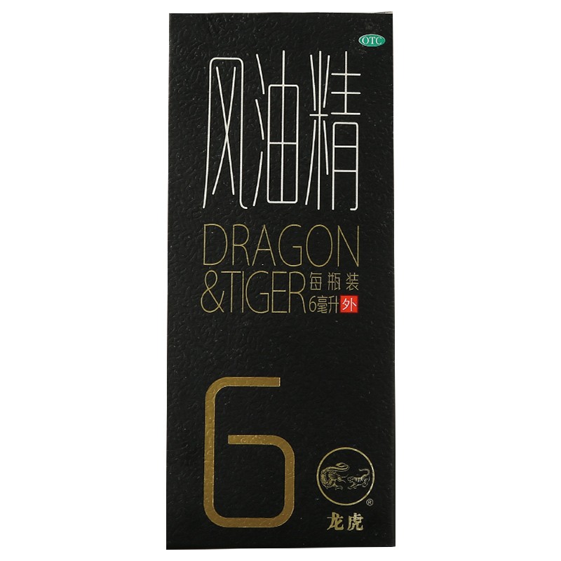 龙虎滚珠风油精6ml蚊虫叮咬伤风感冒头痛头晕非9ml