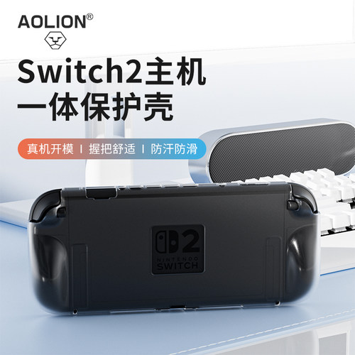 磨砂防滑Switch2主机一体保护壳