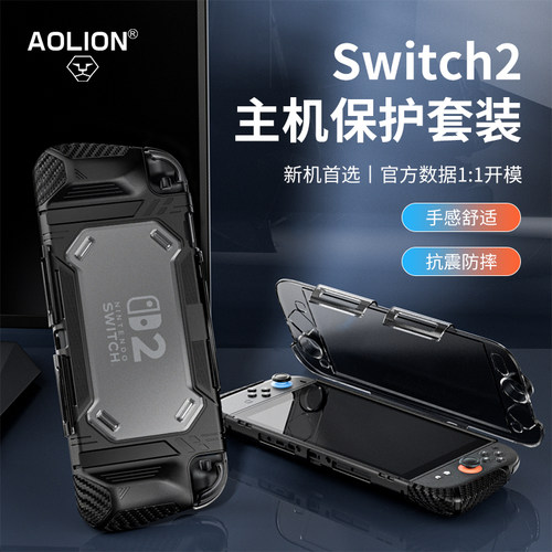 switch2保护壳防滑防摔硬壳