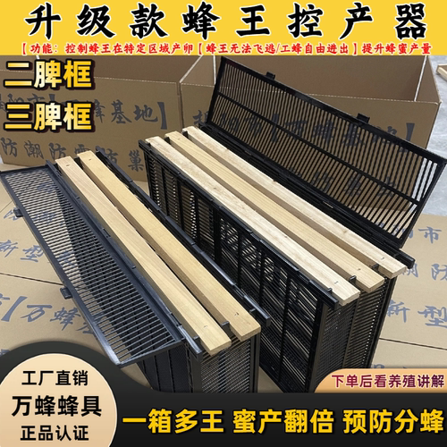 中蜂意蜂王防逃防分蜂产卵控制器