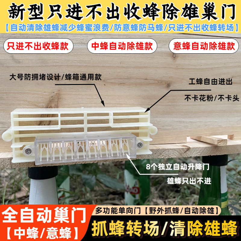 只进不出蜜蜂单向门中蜂清除雄蜂意蜂石洞自动抓收蜂巢门蜂群转场