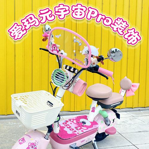 装饰配件挡风板后视镜爱玛元宇宙