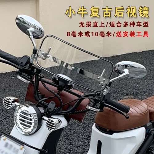 雅迪爱玛台铃小牛九号复古后视镜