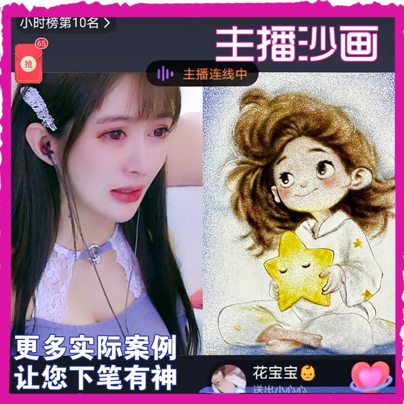 主播沙画视频定制连麦祝福感谢大哥生日满月百日周年庆16级灯牌mv