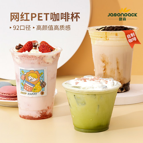 ins网红美式一次性咖啡pet冷饮杯