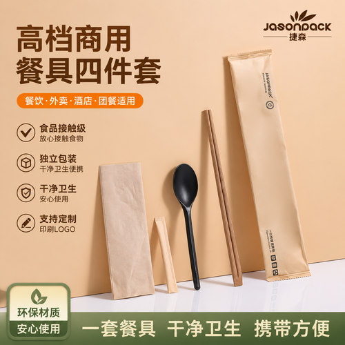 食品级一次性筷子勺子外卖四件套
