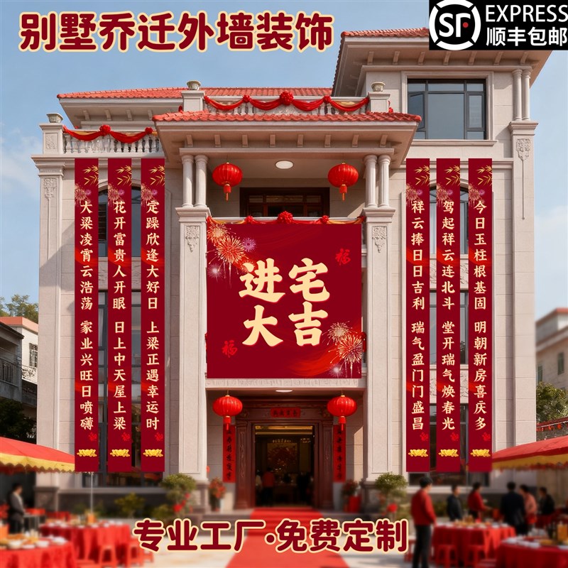 农村自建房乔迁装饰用品氛围感条幅挂布别墅新居入宅对联超大尺寸