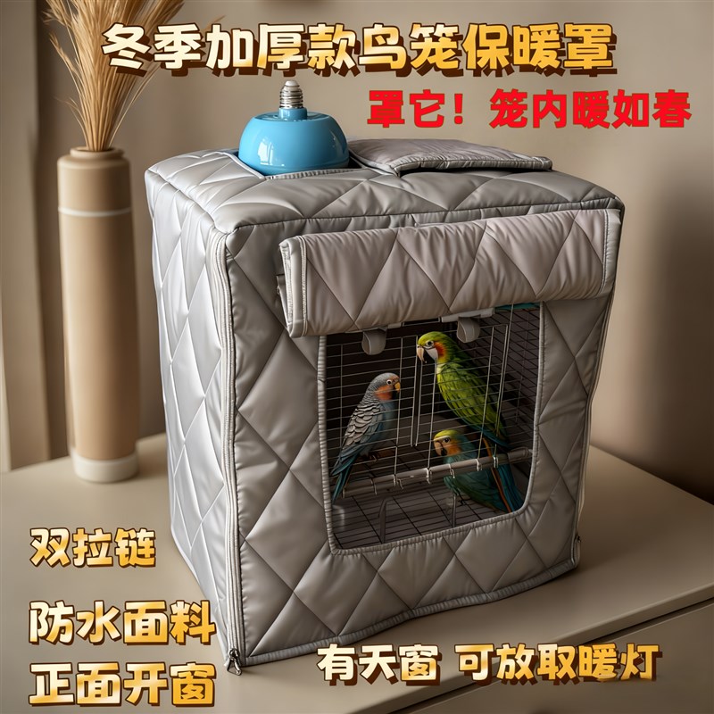 鸟笼保温罩加厚夹棉防寒冬季鹦鹉笼保暖笼罩虎皮玄凤过冬笼衣防风