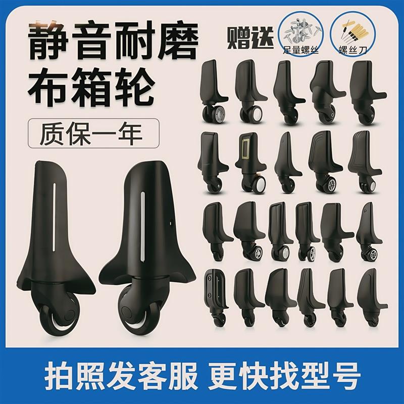 行李箱替换轮子配件维修牛津布旅行箱轱辘静音万向轮结实耐用滚轮