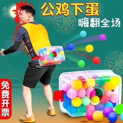 年会游戏道具公鸡下蛋表演公司团建室内活动趣味搞笑互动2026马年
