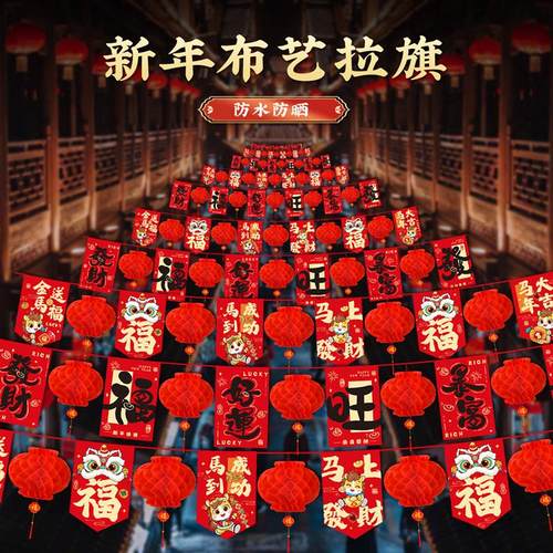 2026马年装饰挂件拉旗挂饰新年户外串旗过年喜庆灯笼吊旗氛围布置