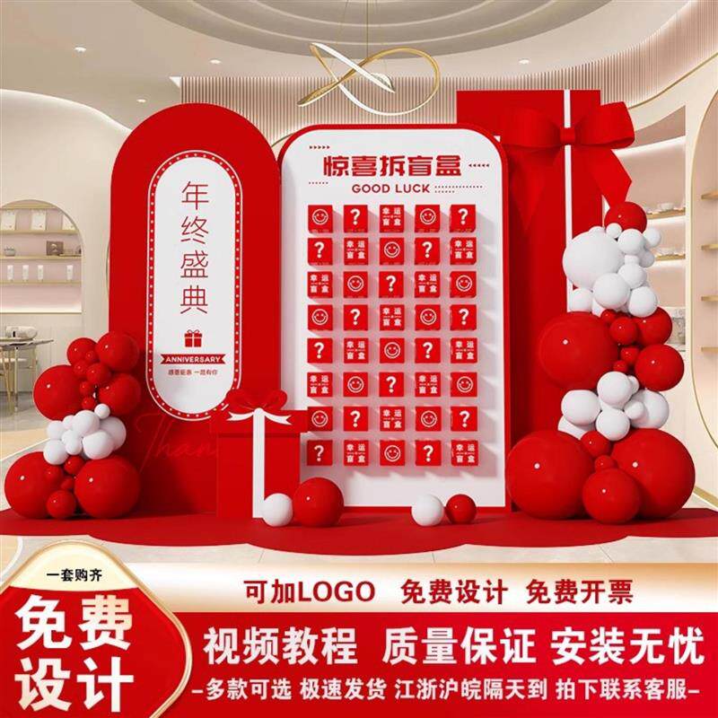 年会现场布置抽奖盲盒创意kt板定制幸运游戏惊喜背景墙氛围装饰品