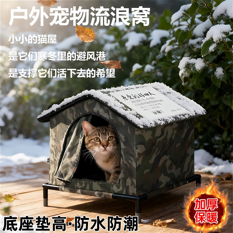 流浪猫户外窝御寒加厚防水防雨超大号冬天保暖狗窝室外猫咪躲避屋