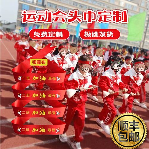 运动会头巾哪咤主题可改