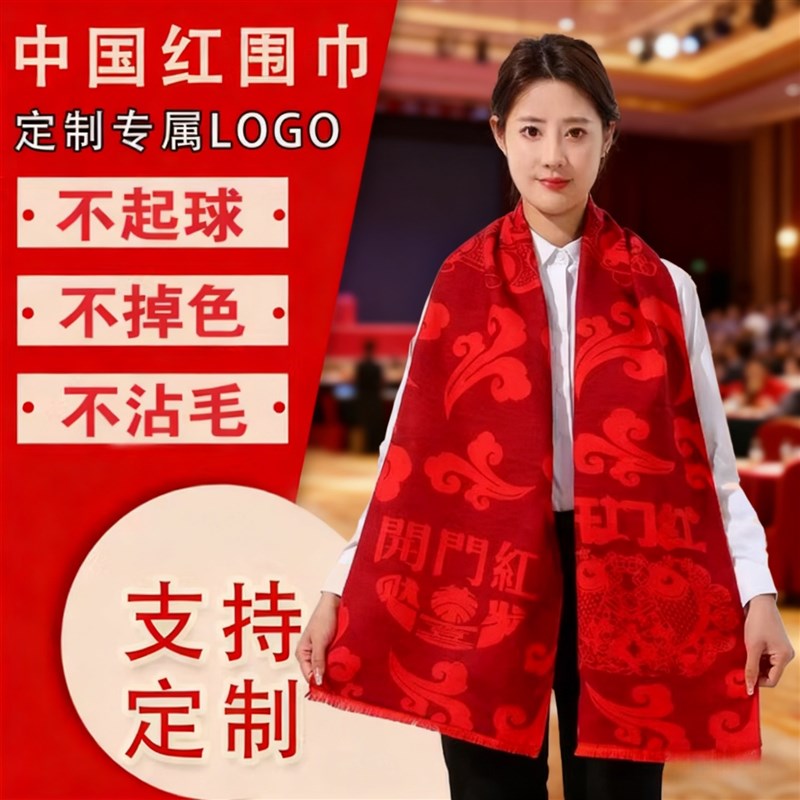 年会红围巾中国红福字大红定制聚会开业围脖刺绣开门红银行活动