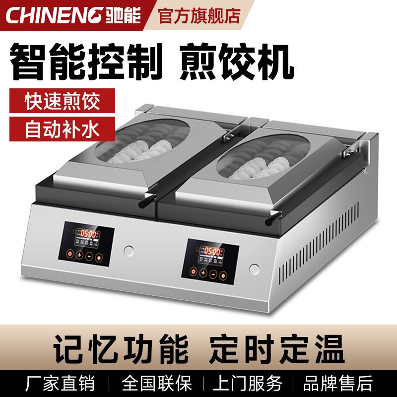驰能智能自动煎饺机商用图片
