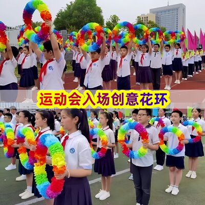 运动会入场创意道具七彩