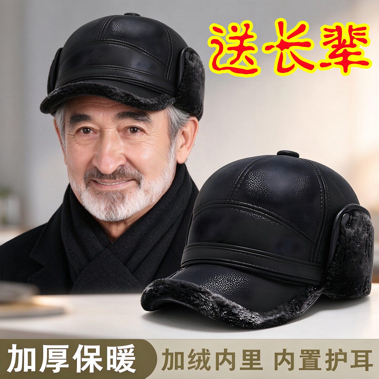 男士老人帽子冬季保暖男送爷爷皮帽加厚防风老年人护耳防寒鸭舌帽