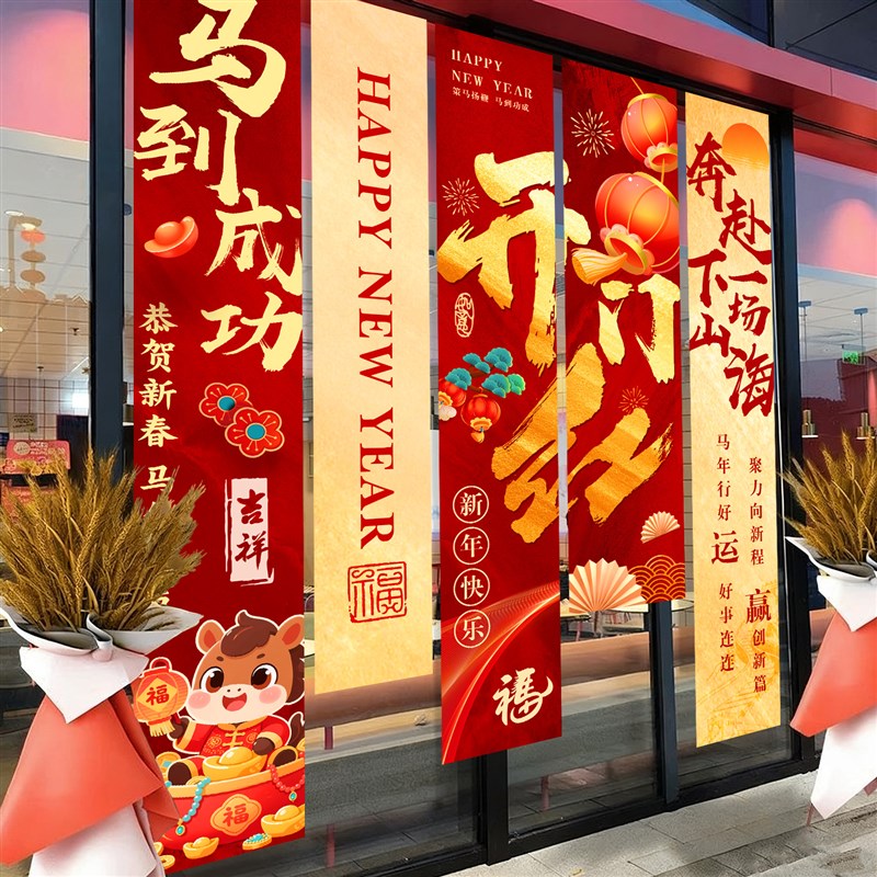 开门红职场布置2026马年气氛条幅银行公司背景装饰品挂布元旦活动