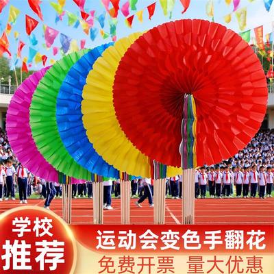 运动会入场创意道具加油氛围开幕式走方阵大型团体操变色扇子花球