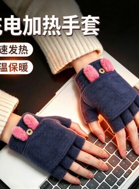充电加热手套室内办公室