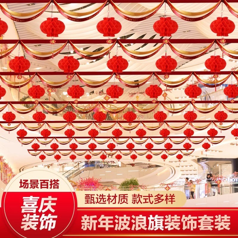 新年拉旗气氛装饰门店铺氛围拉花屋顶天花板挂饰春节室内场景布置