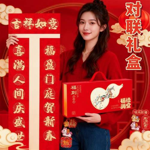 对联礼盒大礼包2026年高端礼品活动赠品大气高档商务员工实用礼物