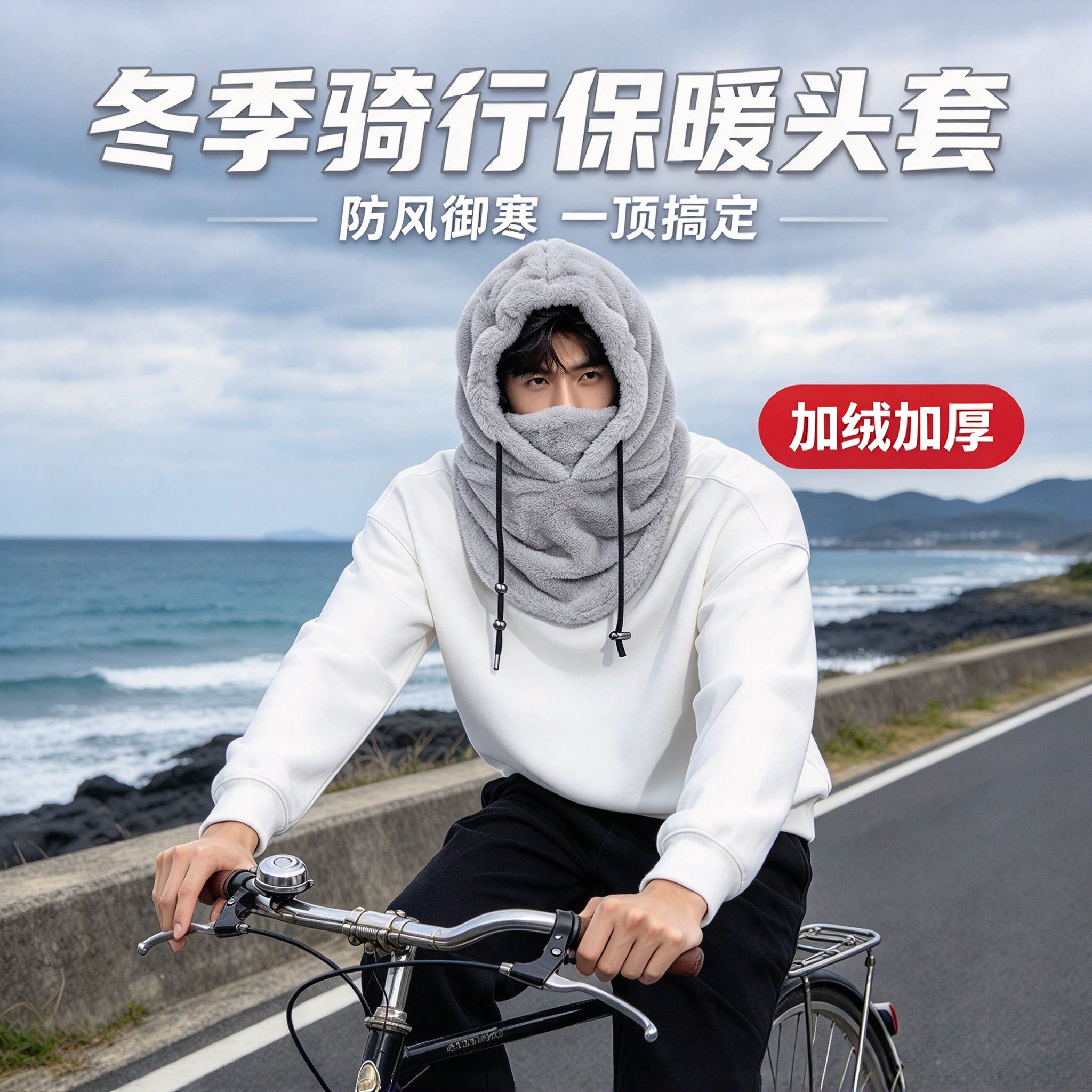 男士骑行头套冬季保暖面罩北极绒防寒户外运动自行车加绒加厚围脖