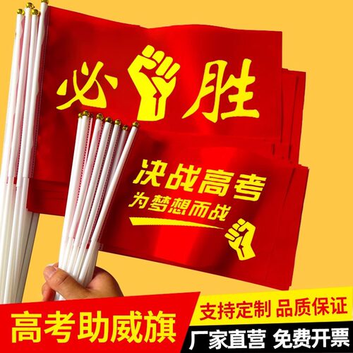 决战高考加油助威旗中定