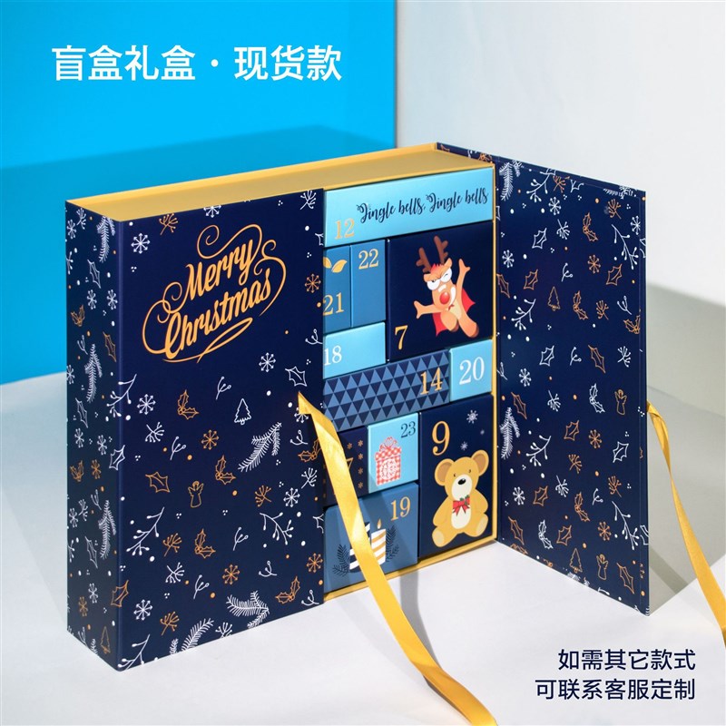 24格圣诞盲盒礼盒口红小礼物倒计时降临日历盒圣诞节惊喜盲盒空盒