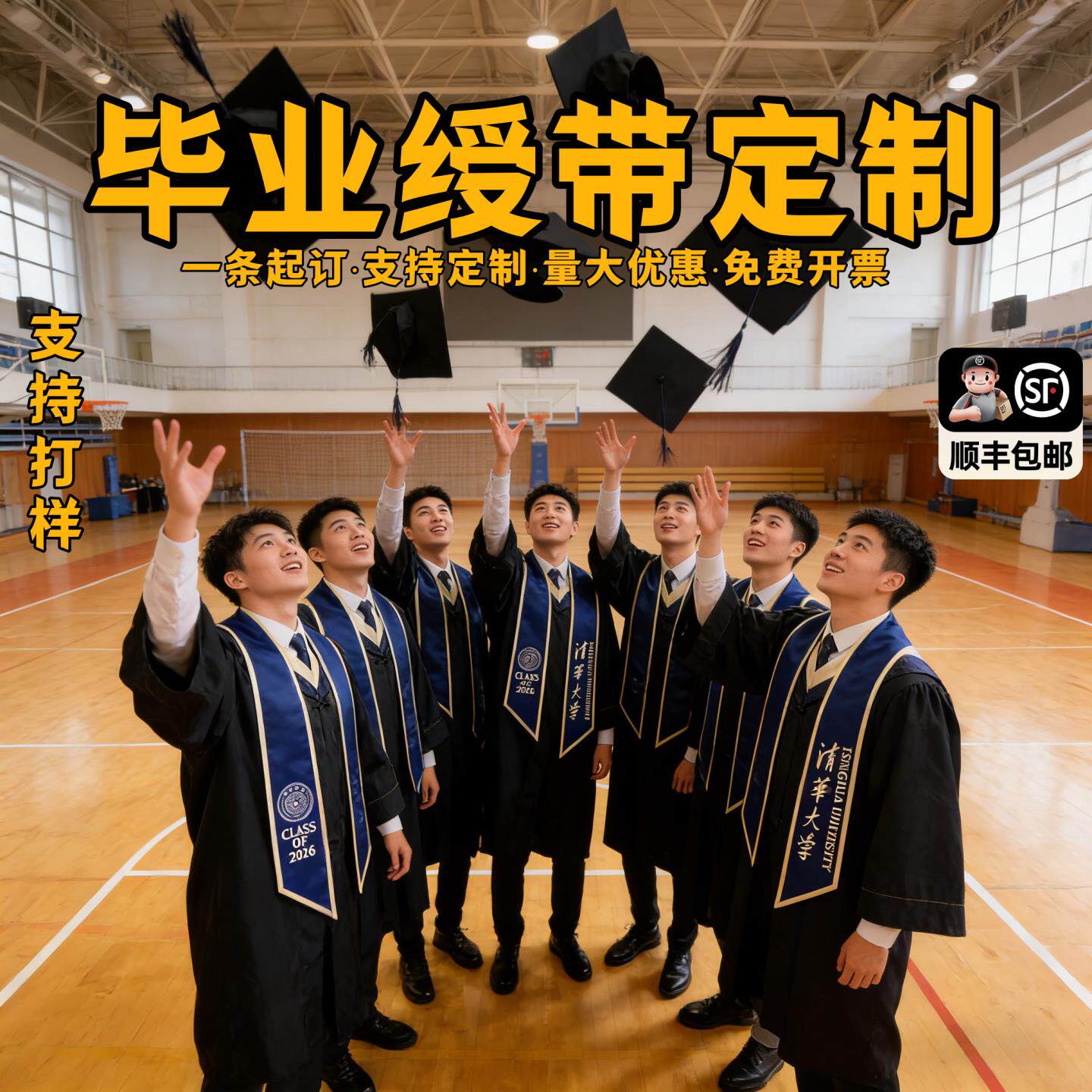 毕业绶带定制学士服披肩荣誉圣带大学毕业披肩带围巾硕士服学位服