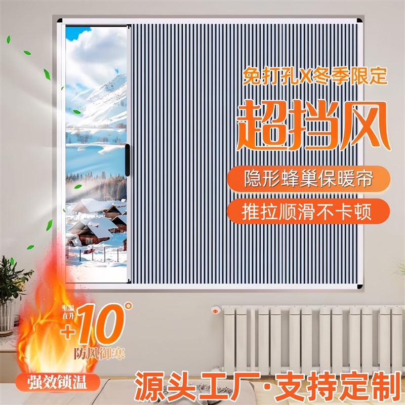 免打孔蜂巢帘窗帘内嵌窗户保温防冻防寒伸缩推拉折叠窗子保暖蜂窝