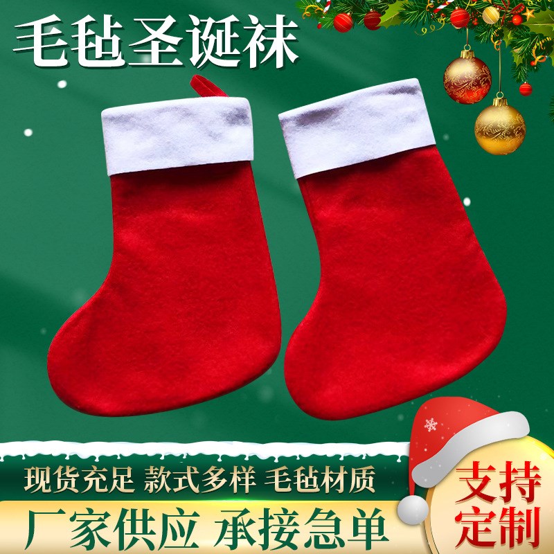 供应圣诞树挂件毛毡圣诞袜 圣诞树装饰礼物袋纯白圣诞袜子
