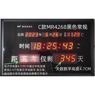 电子倒计时显示屏高考中考竣工倒计时电子钟手机改文字自动计时器